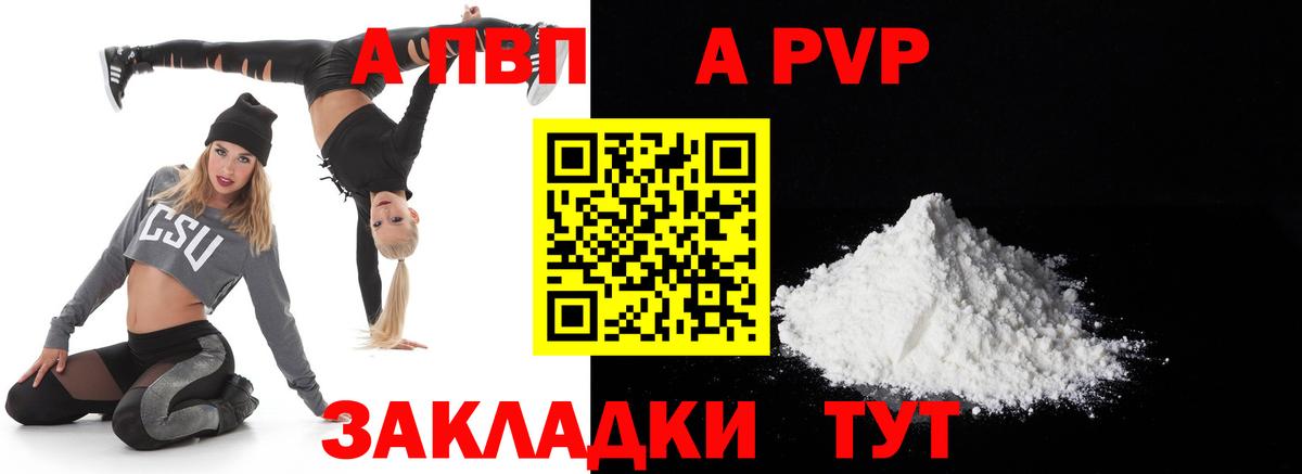 Северодвинск  APVP  Alpha-PVP мука  Вход с VPN  А ПВП крисы CK  APVP Crystall 
