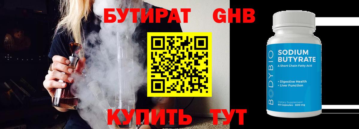 БУТИРАТ бутандиол  Вход с VPN  Северодвинск 