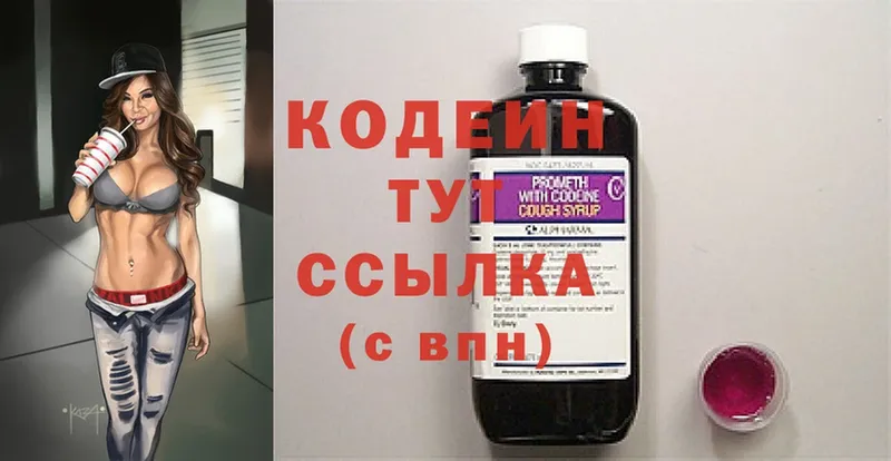 Кодеиновый сироп Lean Purple Drank  KRAKEN ссылки  Северодвинск  цена  