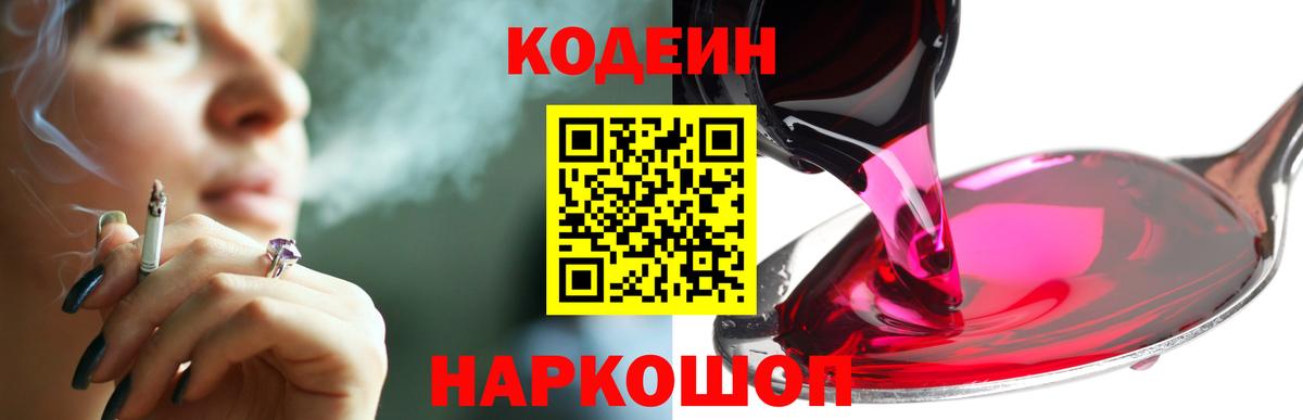 Кодеин напиток Lean (лин)  Кодеиновый сироп Lean напиток Lean (лин)  Вход с VPN  цена   Северодвинск 