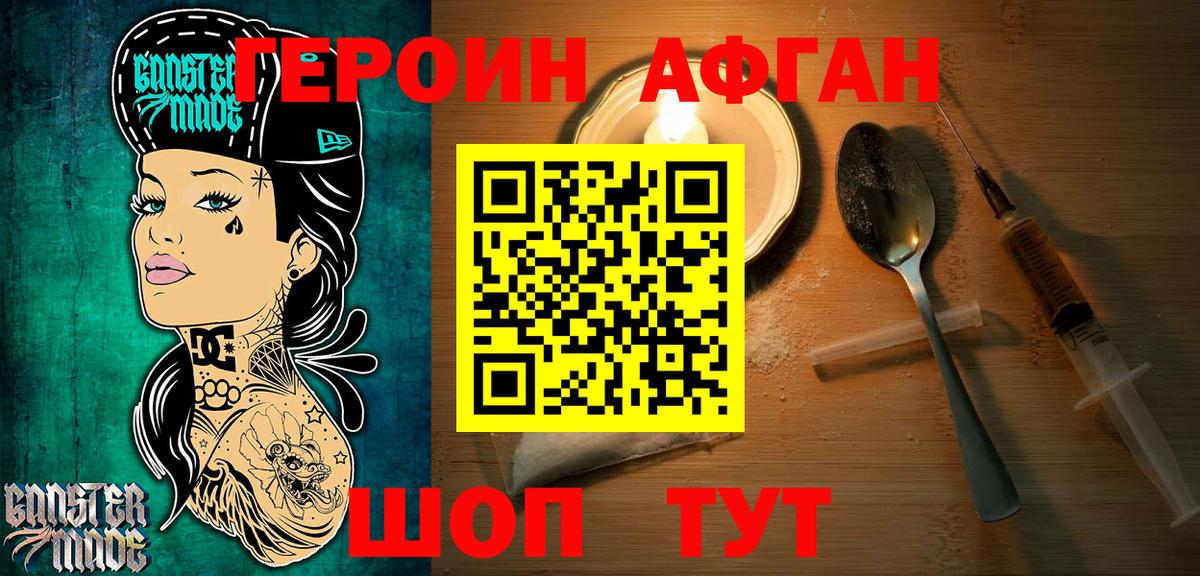 Северодвинск  ГЕРОИН афганец  Героин  Вход с VPN 
