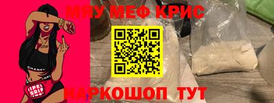 мяу мяу кристалл Бузулук