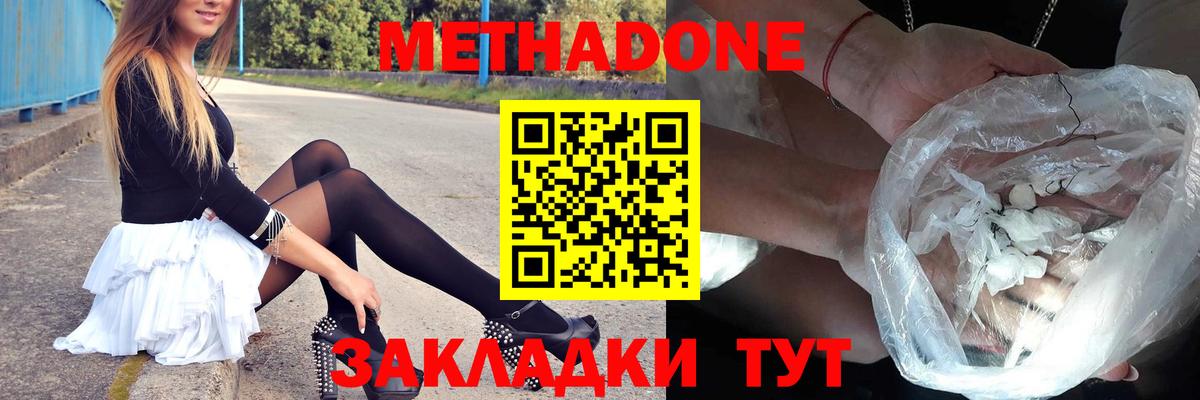 Метадон methadone  Вход с VPN  Северодвинск 